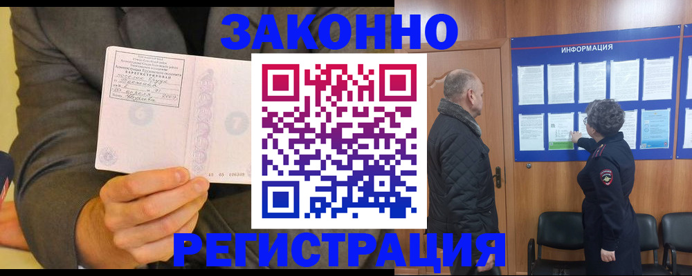 временная прописка в Вичуге